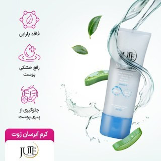 کرم آبرسان ژوت مدل Hydra Max مناسب پوست خشک